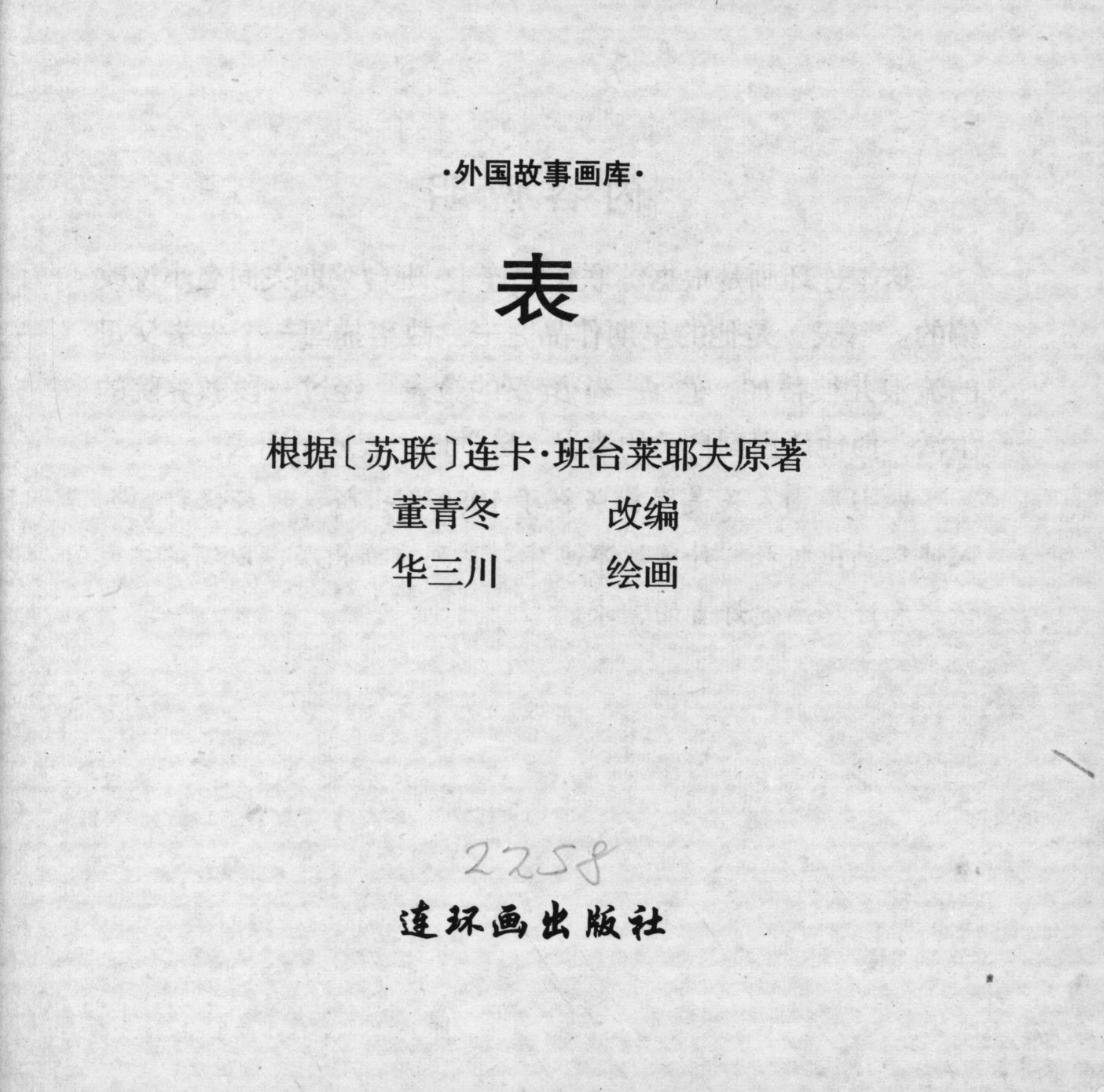 biao front